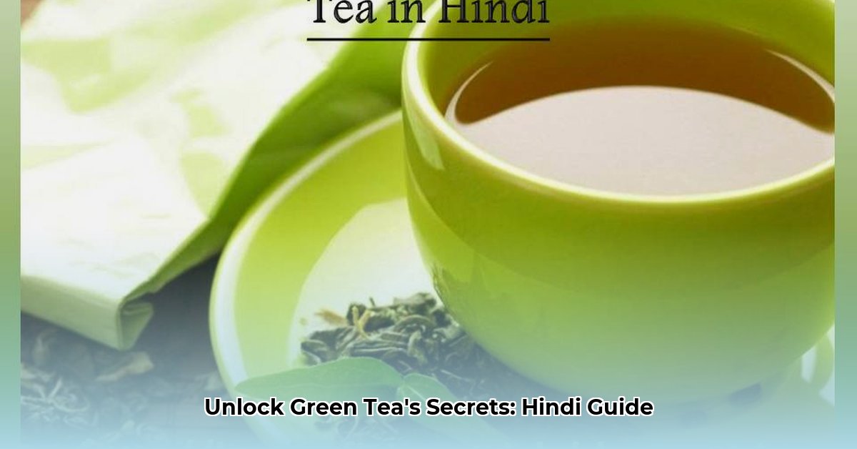 benefits-of-green-tea-in-hindi